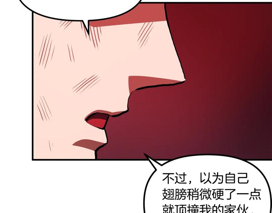 ARK：游戏新世界 第56话 贵族 第84页