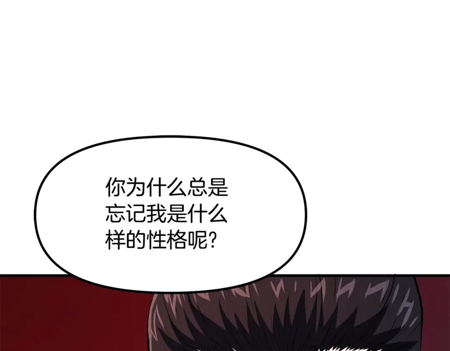 ARK：游戏新世界 第56话 贵族 第55页