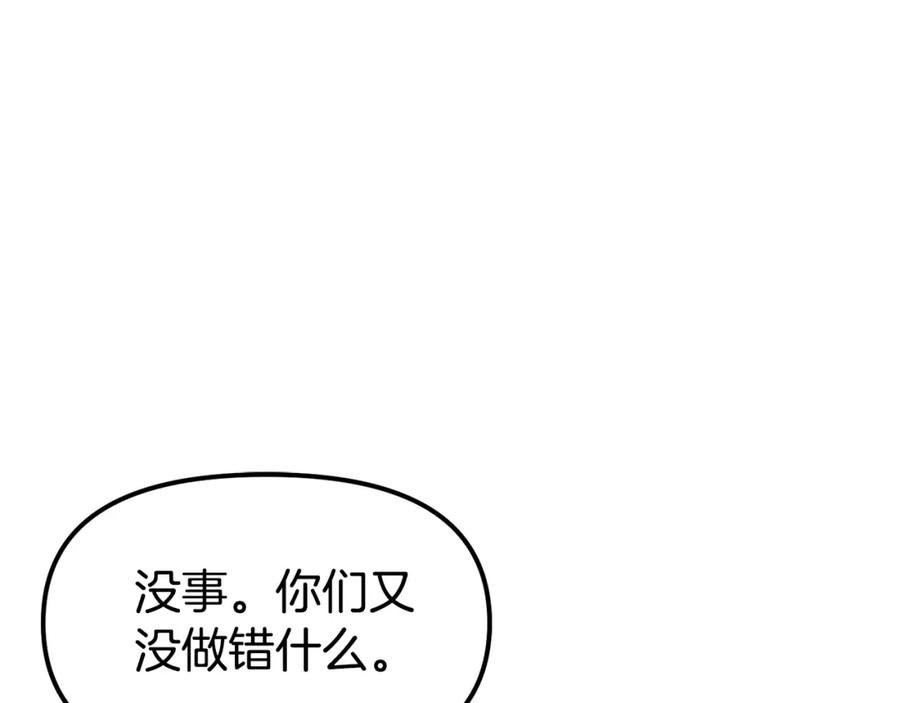 ARK：游戏新世界 第56话 贵族 第83页