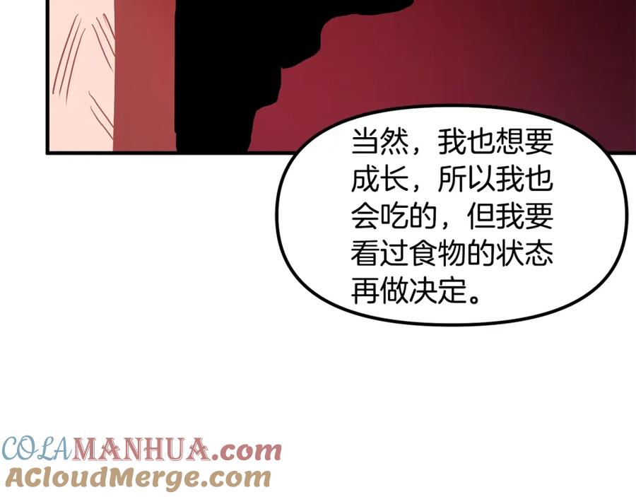 ARK：游戏新世界 第56话 贵族 第45页