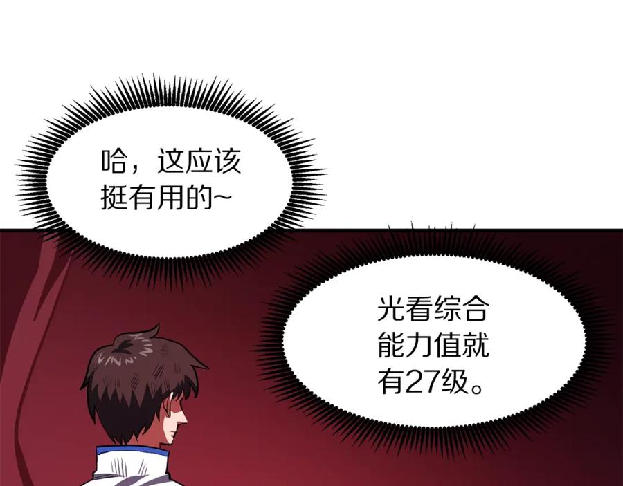 ARK：游戏新世界 第56话 贵族 第20页