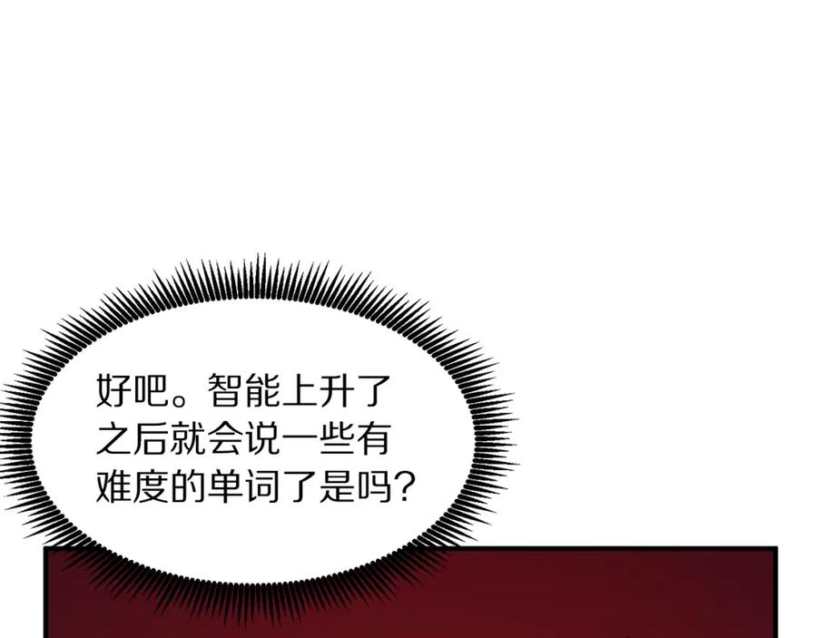 ARK：游戏新世界 第56话 贵族 第51页