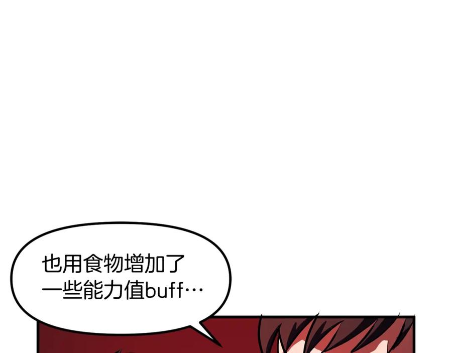 ARK：游戏新世界 第56话 贵族 第106页