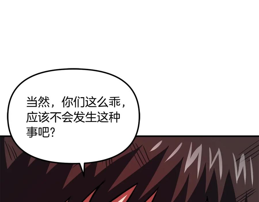 ARK：游戏新世界 第56话 贵族 第86页