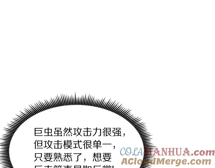 ARK：游戏新世界 第56话 贵族 第113页