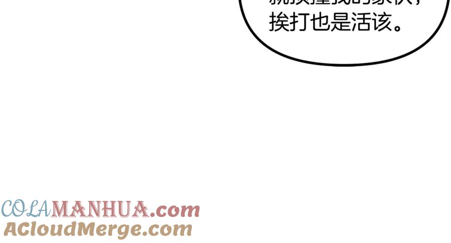 ARK：游戏新世界 第56话 贵族 第85页