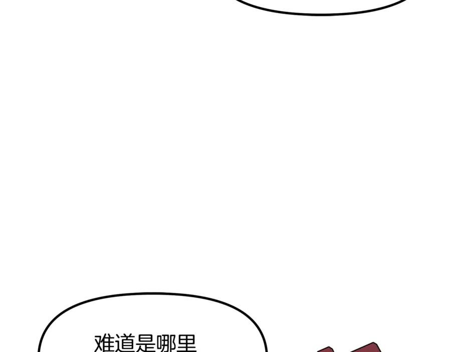ARK：游戏新世界 第56话 贵族 第166页