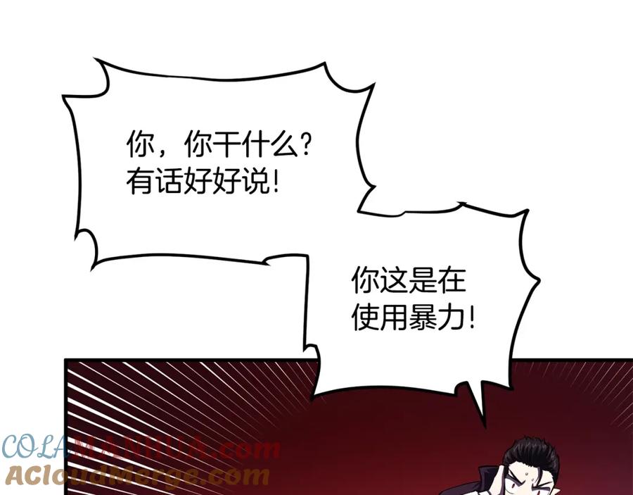 ARK：游戏新世界 第56话 贵族 第61页