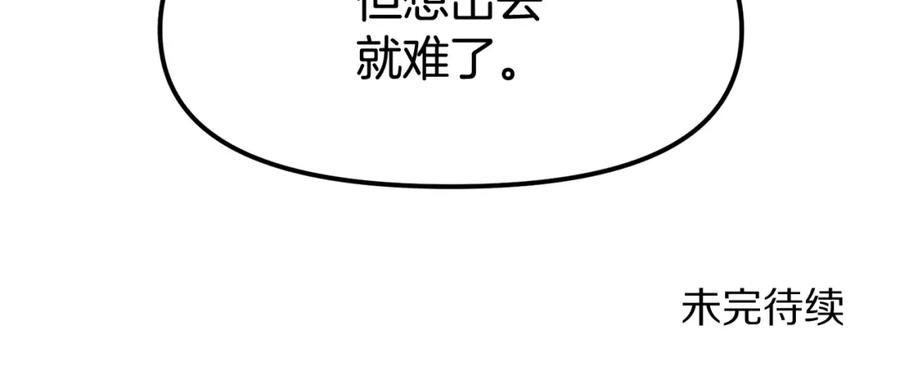 ARK：游戏新世界 第57话 蚕食的黑暗 第191页