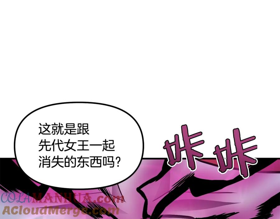 ARK：游戏新世界 第57话 蚕食的黑暗 第13页