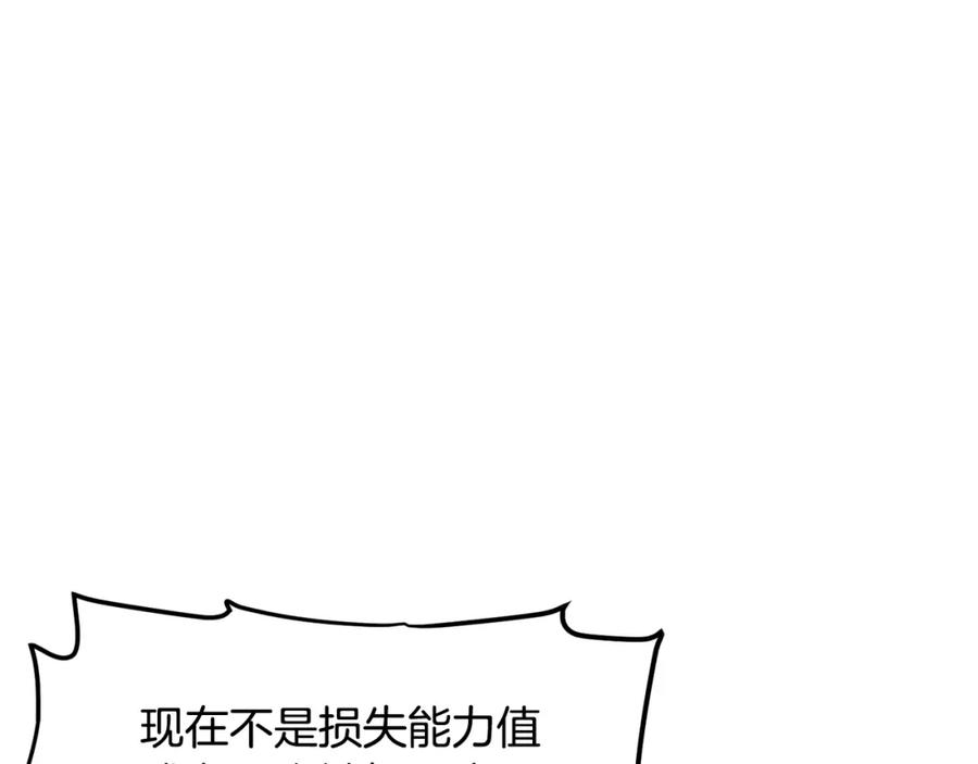ARK：游戏新世界 第57话 蚕食的黑暗 第110页