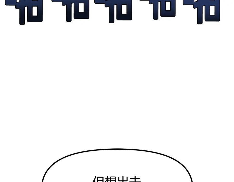 ARK：游戏新世界 第57话 蚕食的黑暗 第190页