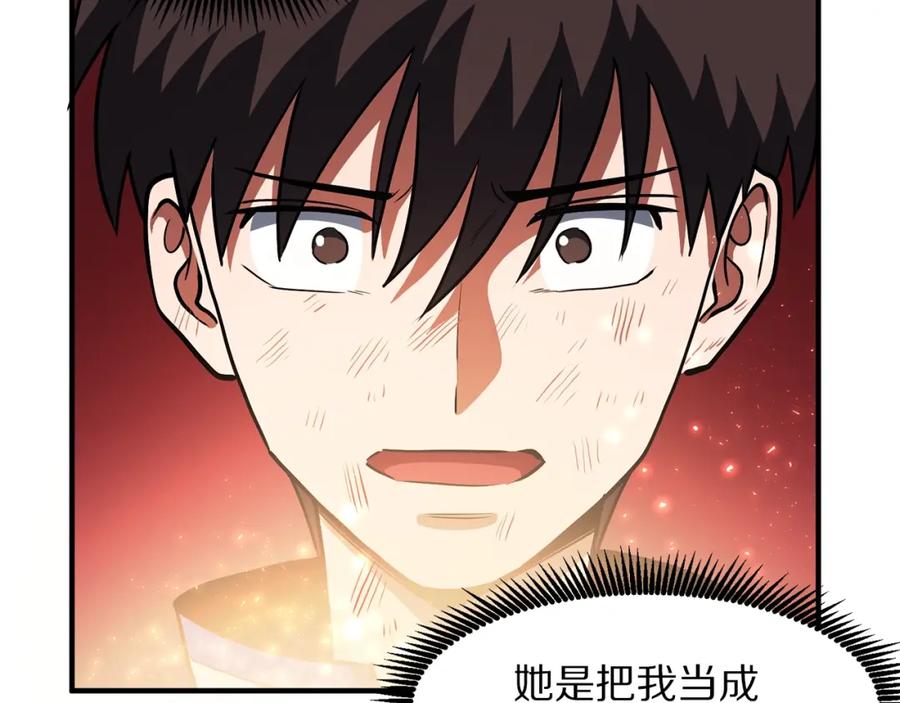 ARK：游戏新世界 第58话 曾经的光影 第108页
