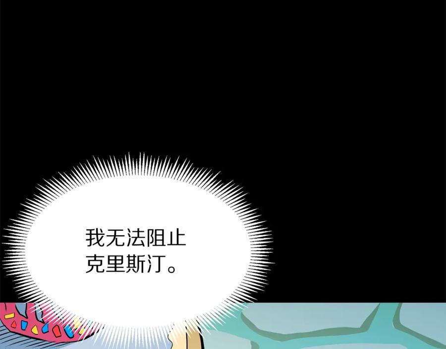 ARK：游戏新世界 第58话 曾经的光影 第142页