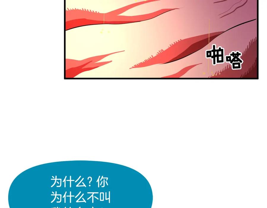 ARK：游戏新世界 第58话 曾经的光影 第92页