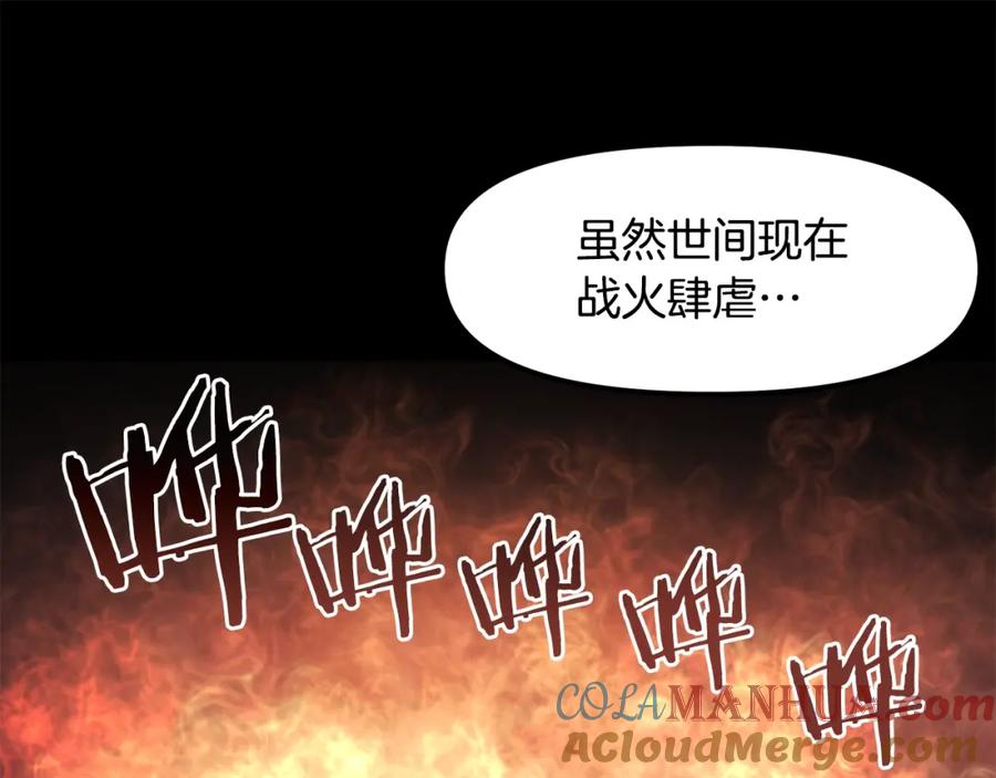 ARK：游戏新世界 第58话 曾经的光影 第125页