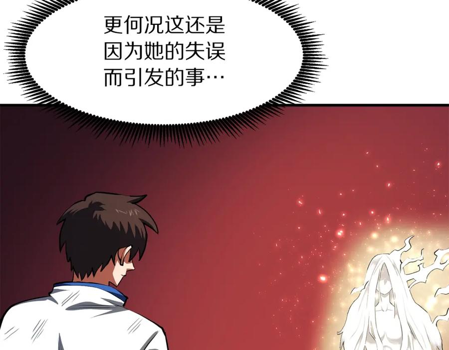 ARK：游戏新世界 第59话 打破枷锁 第35页