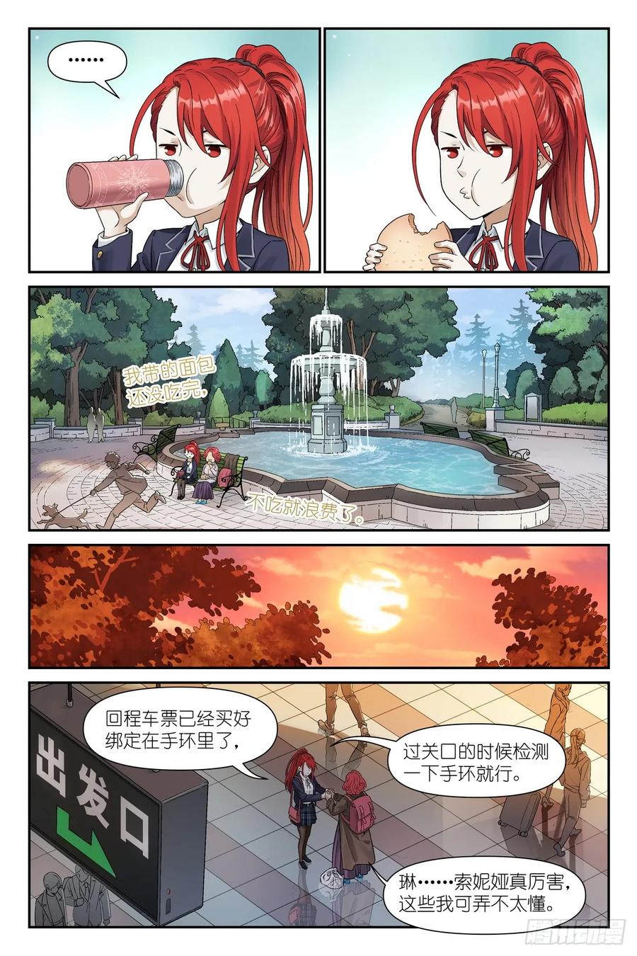 《术师手册》第6话：索妮娅•瑟维 第16页