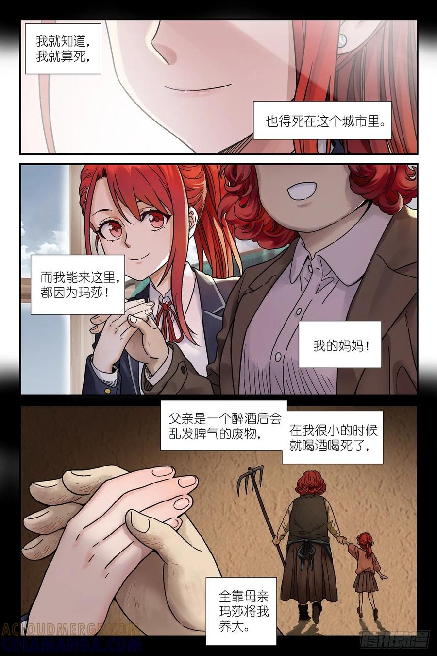 《术师手册》第6话：索妮娅•瑟维 第13页