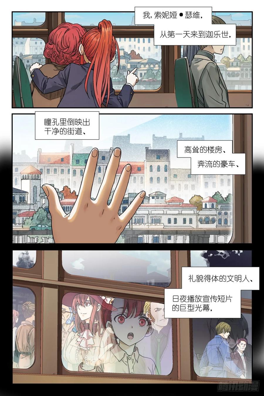 《术师手册》第6话：索妮娅•瑟维 第12页