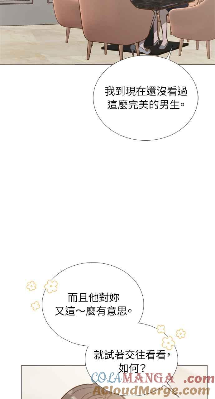 明知这样很疯狂 第1话 第121页