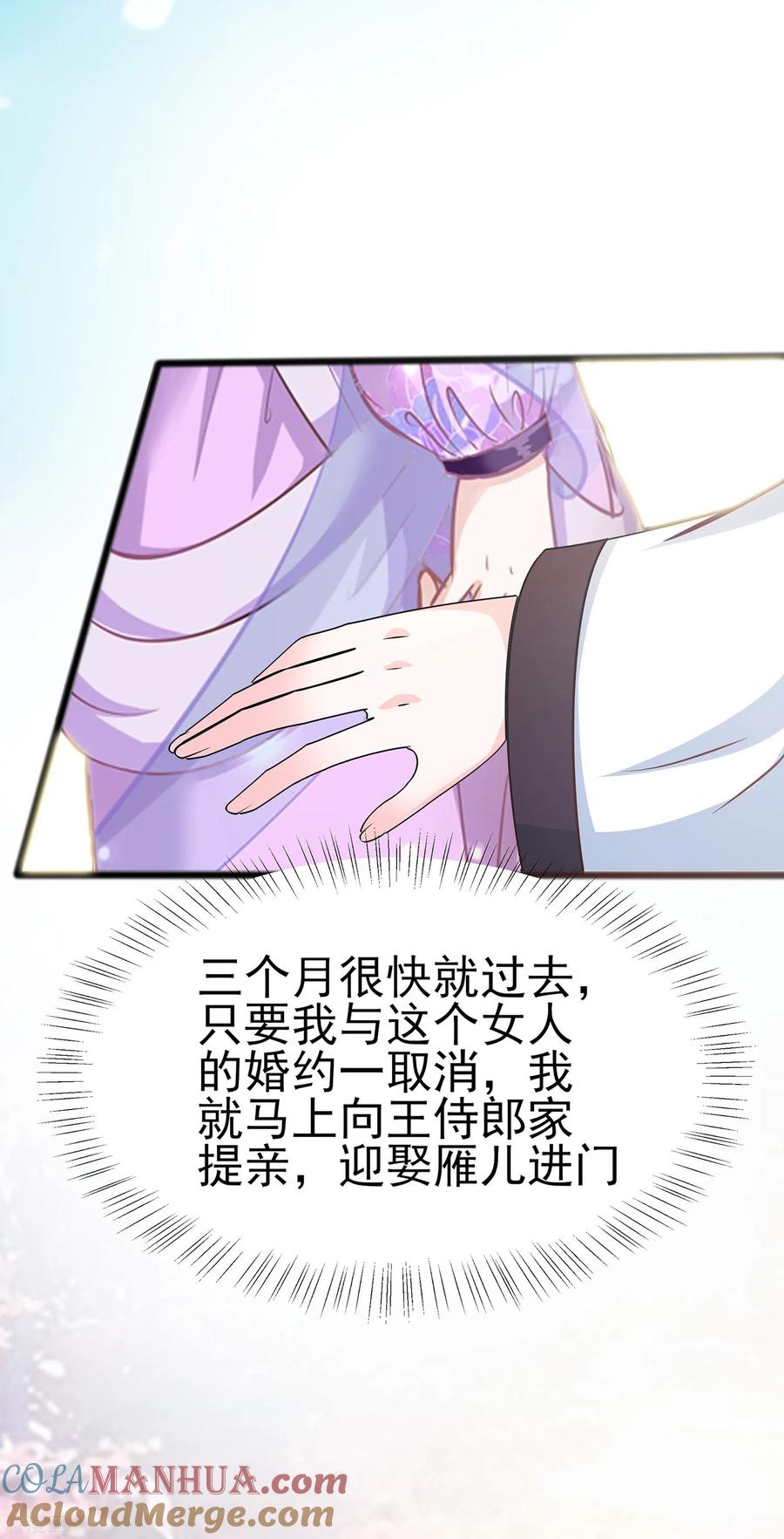 《穿越王妃，夫君别找虐》第10话 没必要见 第31页