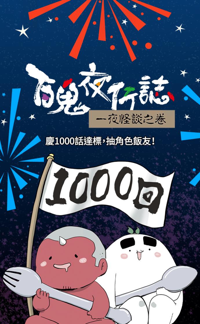 百鬼夜行志・一夜怪谈之卷 - [第1005话] 墙壁上的人脸 - 第41张图