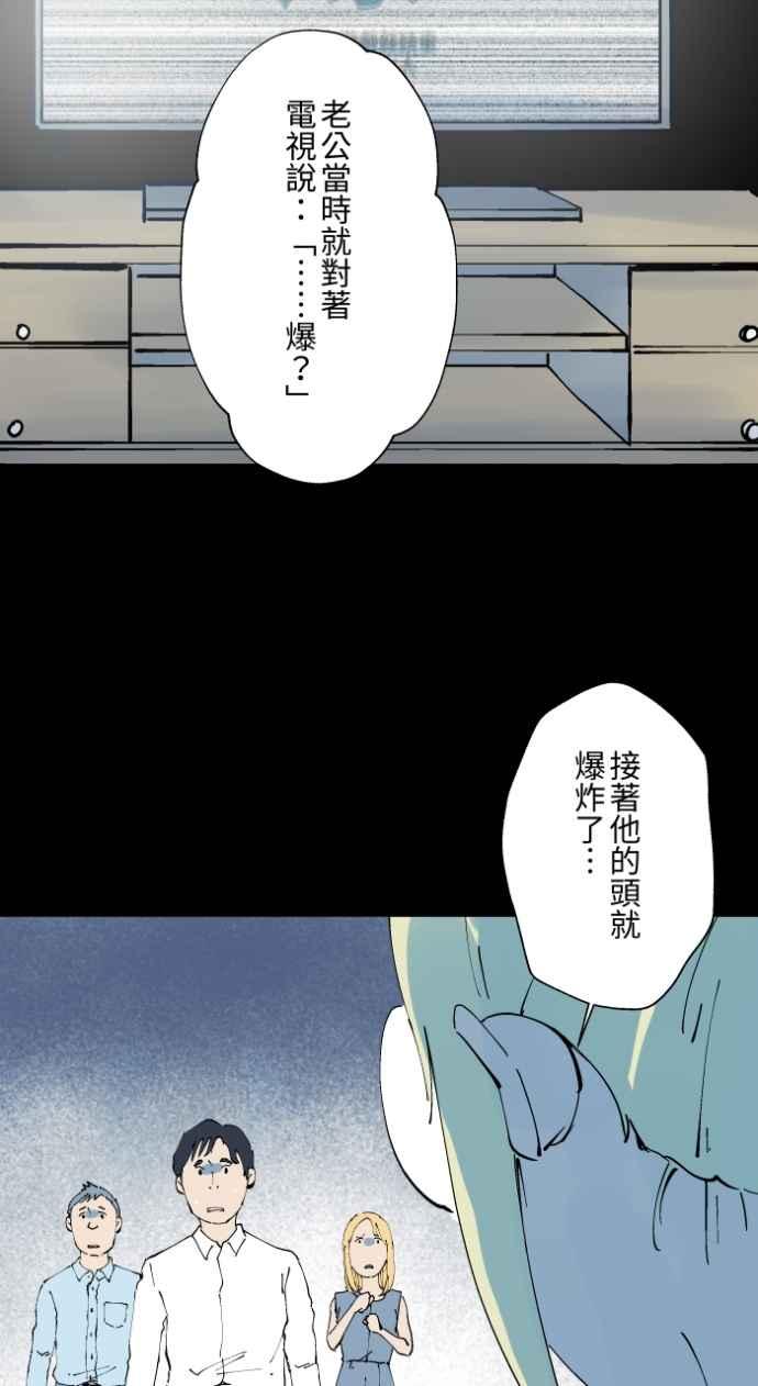 百鬼夜行志・一夜怪谈之卷 - [第1014话] 爆炸游戏(1) - 第24张图