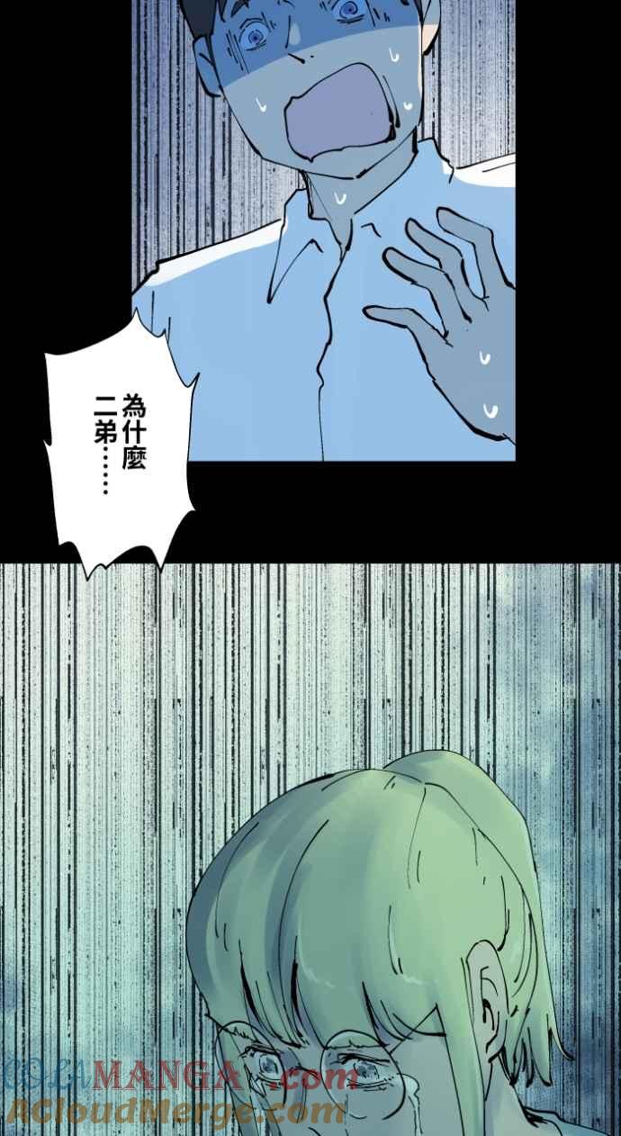 百鬼夜行志・一夜怪谈之卷 - [第1014话] 爆炸游戏(1) - 第17张图