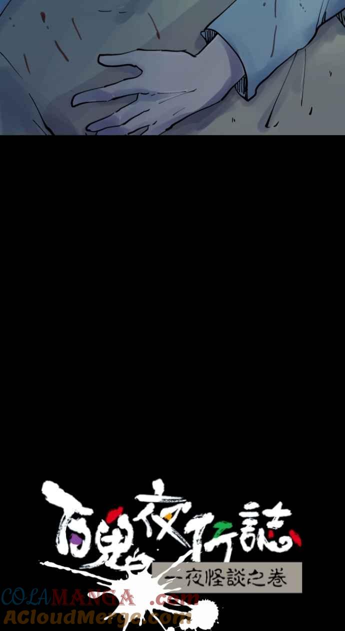 百鬼夜行志・一夜怪谈之卷 - [第1014话] 爆炸游戏(1) - 第19张图