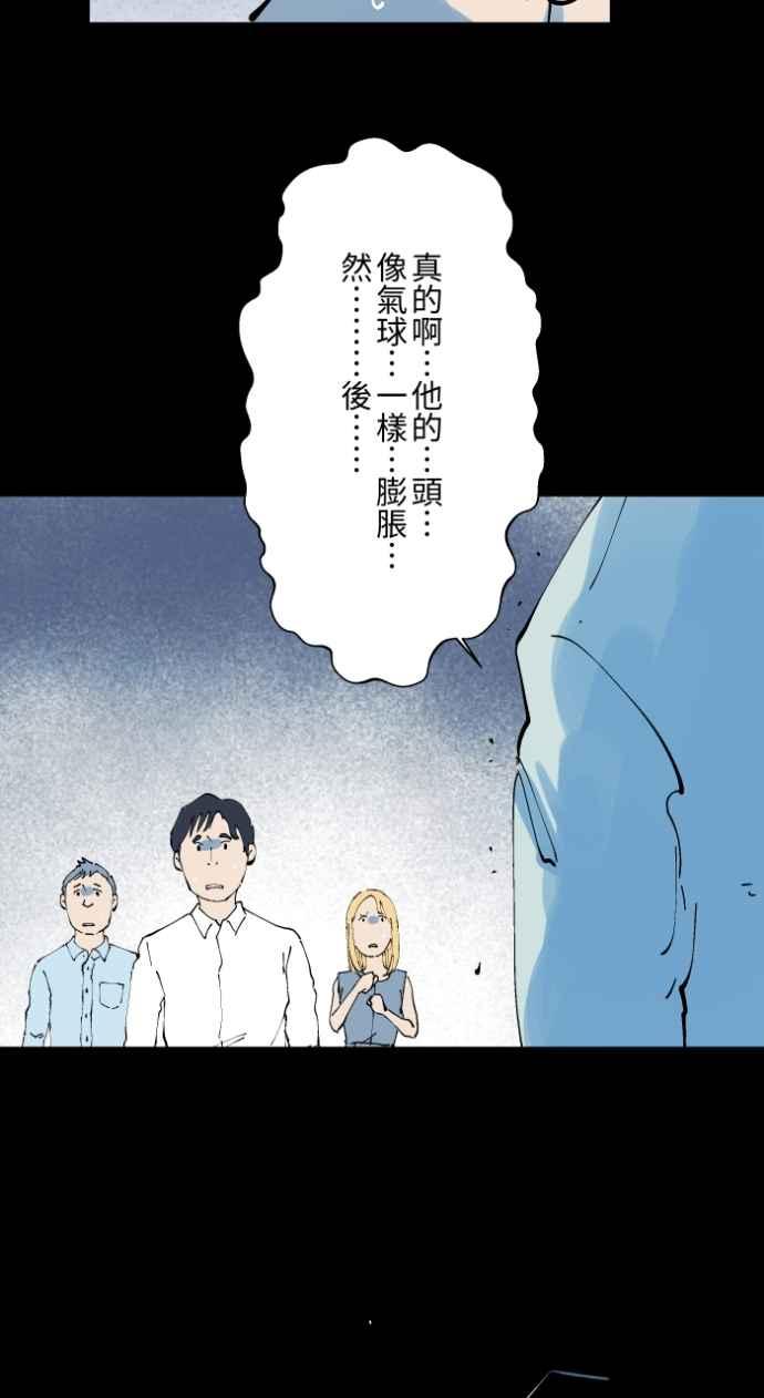 百鬼夜行志・一夜怪谈之卷 - [第1014话] 爆炸游戏(1) - 第26张图