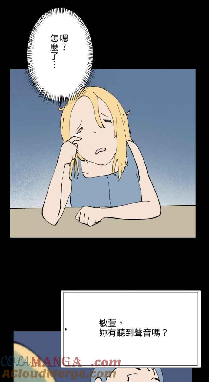 百鬼夜行志・一夜怪谈之卷 - [第1015话] 爆炸游戏(2) - 第37张图