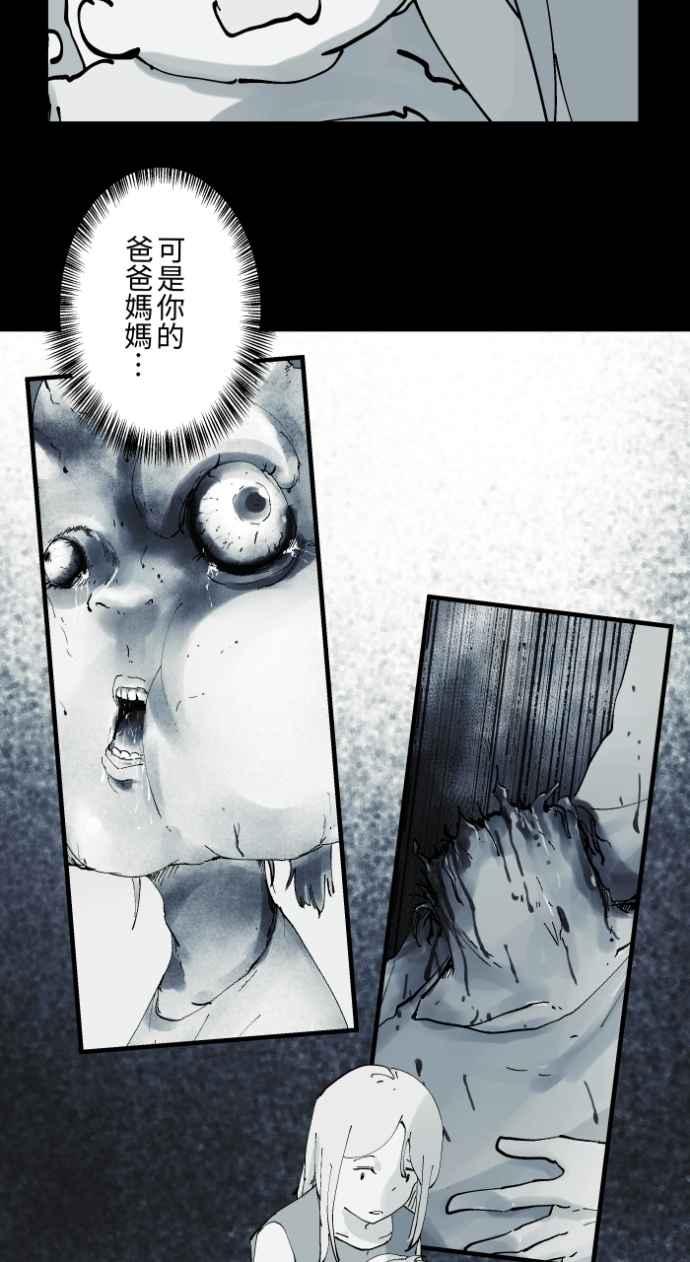 百鬼夜行志・一夜怪谈之卷 - [第1016话] 爆炸游戏(3) - 第8张图