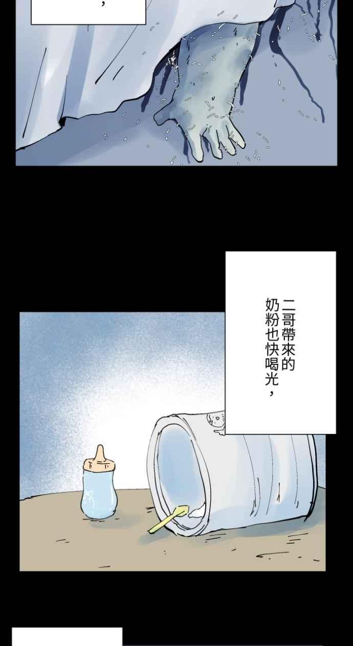 百鬼夜行志・一夜怪谈之卷 - [第1016话] 爆炸游戏(3) - 第20张图