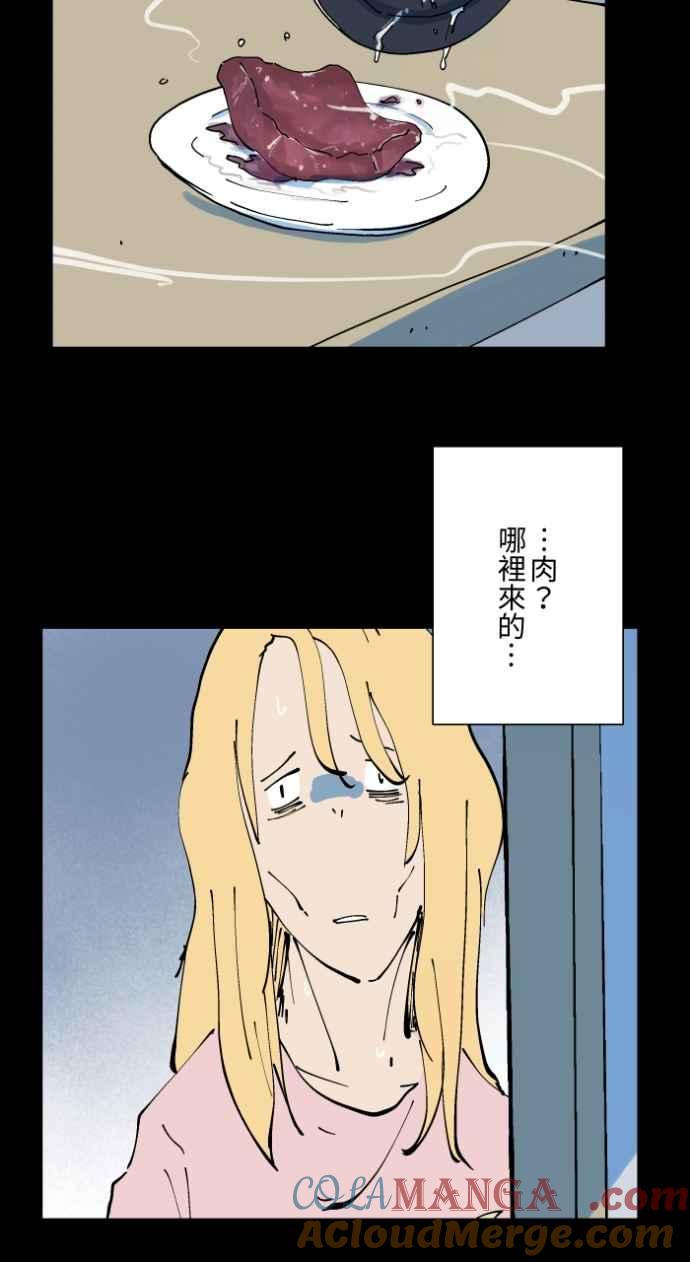 百鬼夜行志・一夜怪谈之卷 - [第1016话] 爆炸游戏(3) - 第27张图