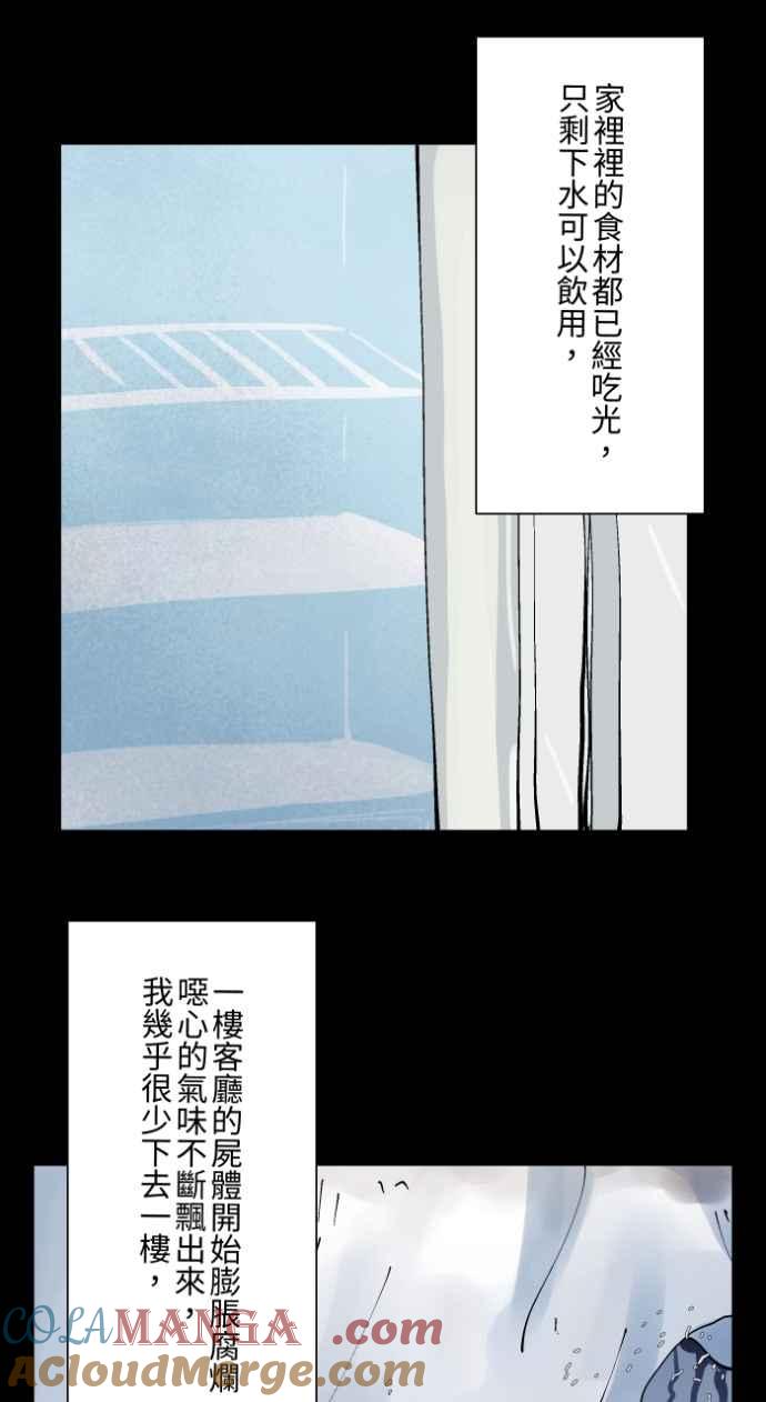 百鬼夜行志・一夜怪谈之卷 - [第1016话] 爆炸游戏(3) - 第19张图