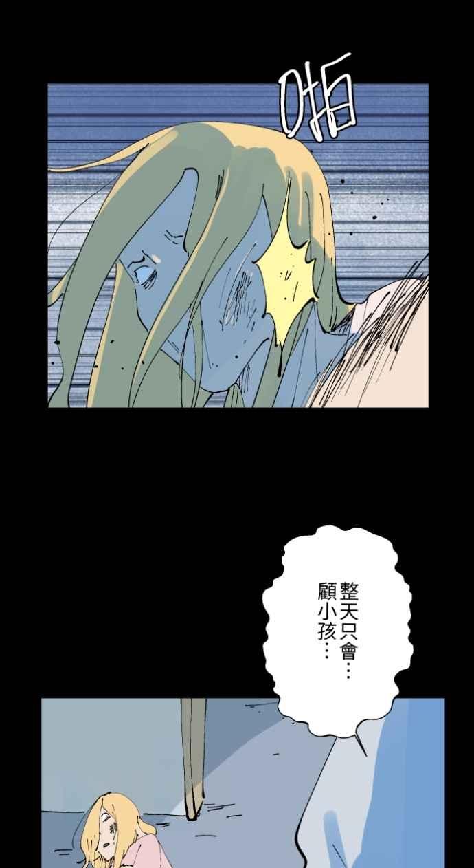 百鬼夜行志・一夜怪谈之卷 - [第1016话] 爆炸游戏(3) - 第32张图