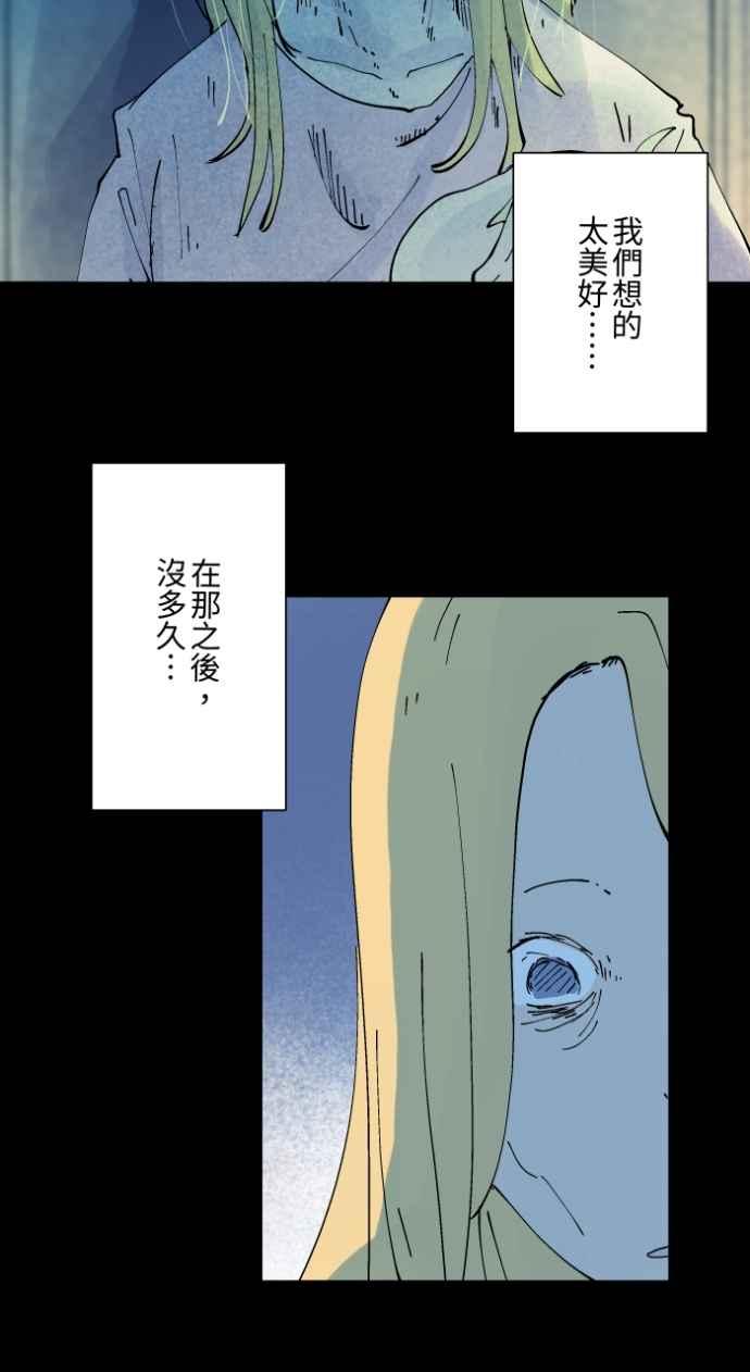 百鬼夜行志・一夜怪谈之卷 - [第1016话] 爆炸游戏(3) - 第18张图