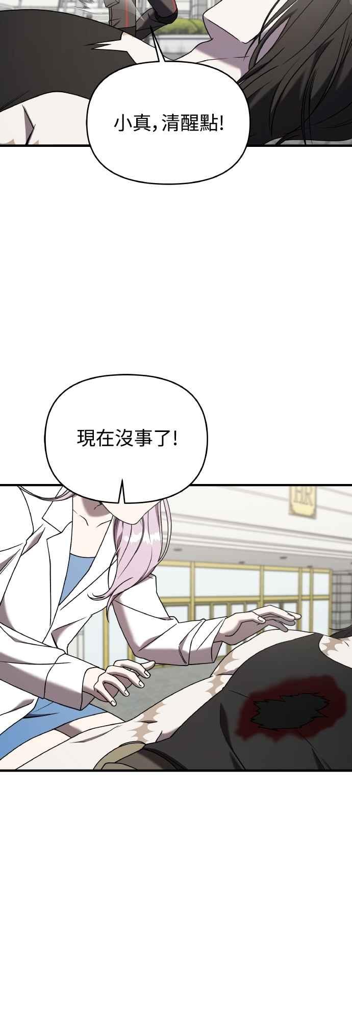 纯情反派 - 第二季 第23话 - 第27张图