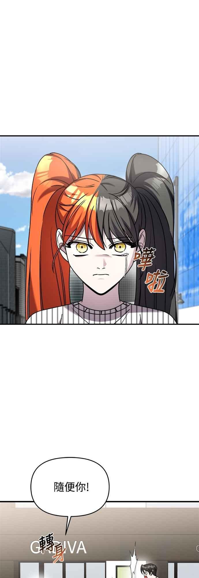 纯情反派 - 第二季 第30话 - 第77张图