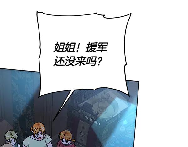 坏蛋们的掌上千金 - 第119话 抗争 - 第84张图