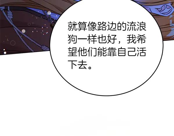 坏蛋们的掌上千金 - 第119话 抗争 - 第74张图