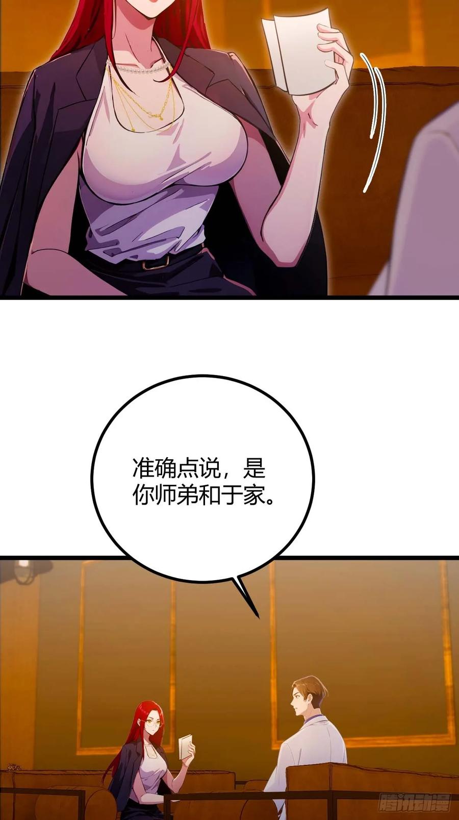 你什么档次敢在我七个师姐面前装 - 第120话 王少爷的算计 - 第38张图