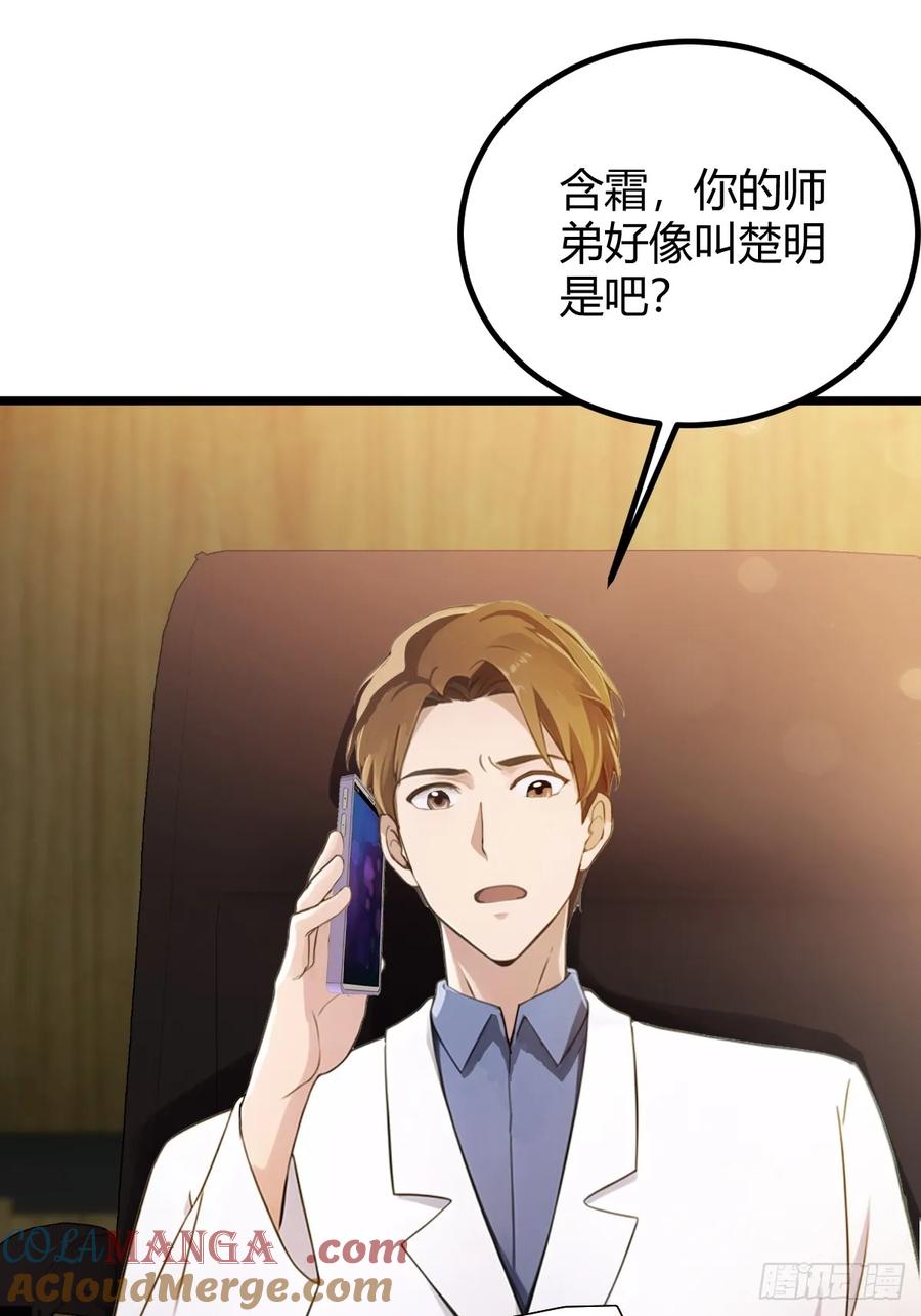 你什么档次敢在我七个师姐面前装 - 第120话 王少爷的算计 - 第25张图