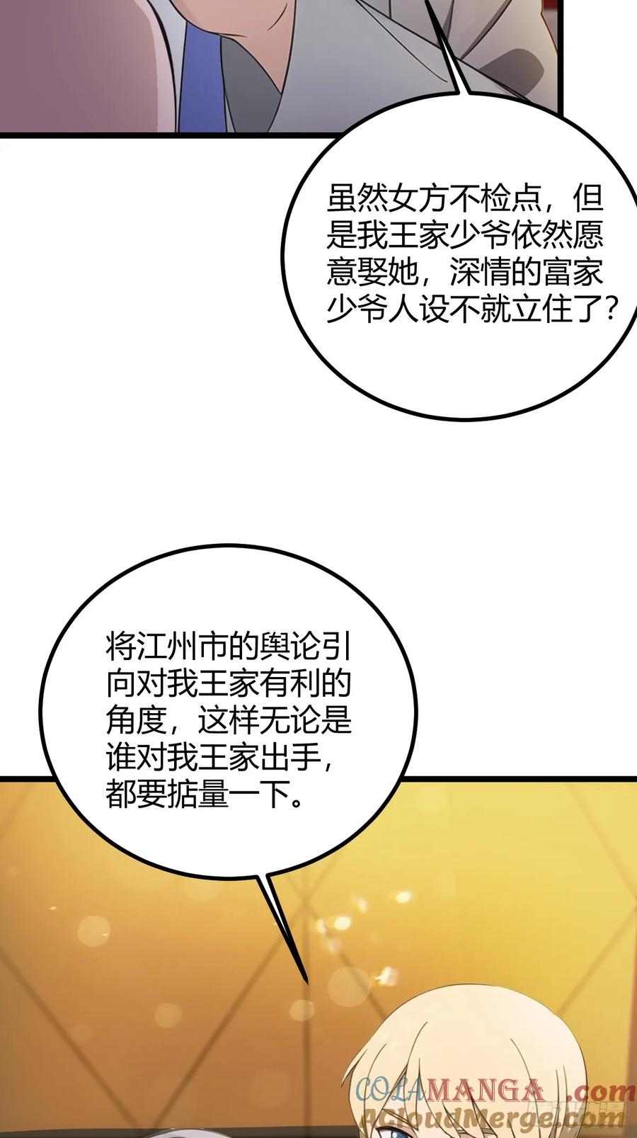 你什么档次敢在我七个师姐面前装 - 第120话 王少爷的算计 - 第13张图