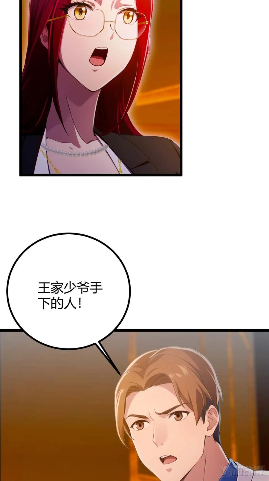 你什么档次敢在我七个师姐面前装 - 第120话 王少爷的算计 - 第36张图