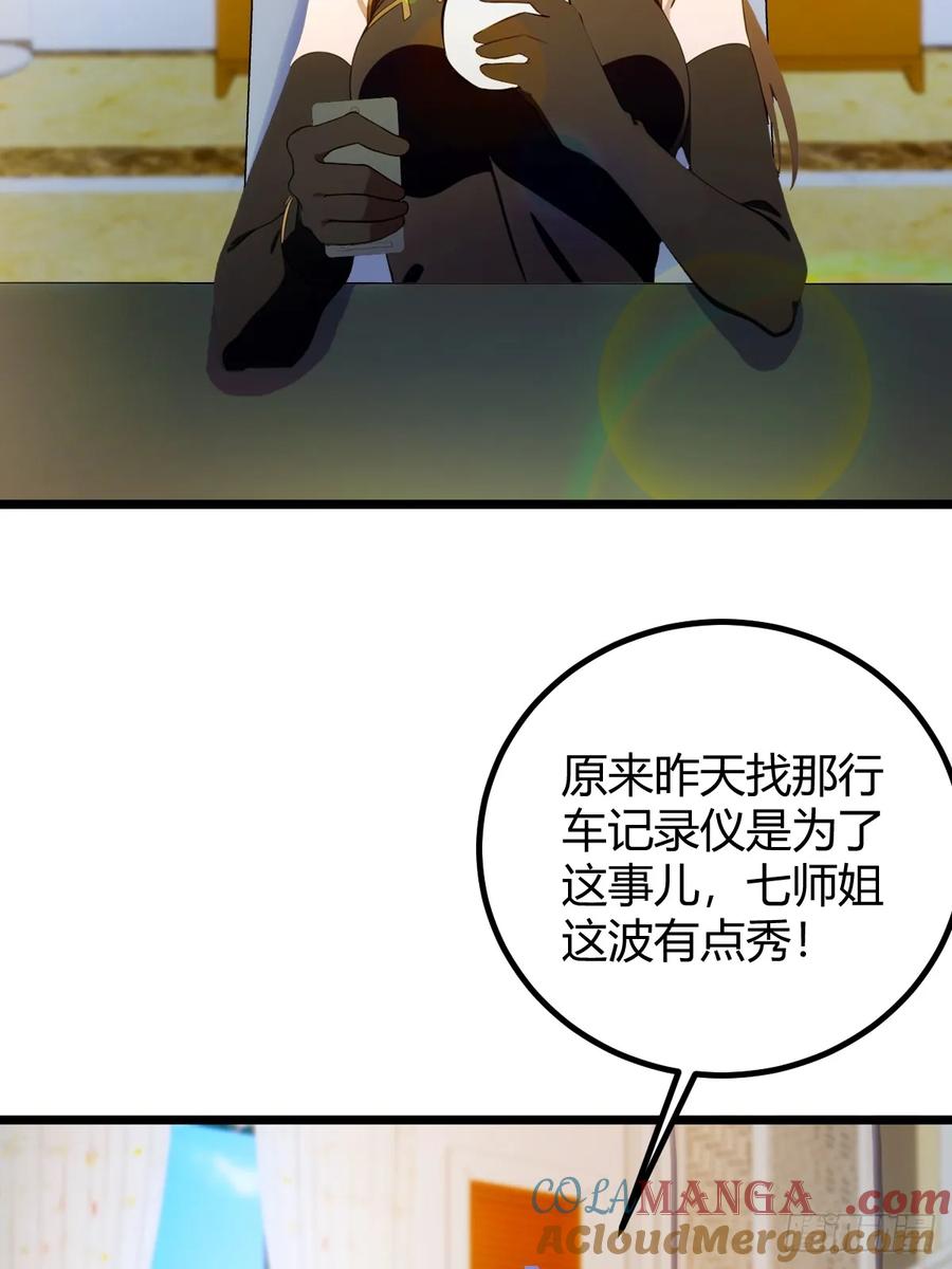 你什么档次敢在我七个师姐面前装 - 第122话 弄巧成拙 - 第29张图