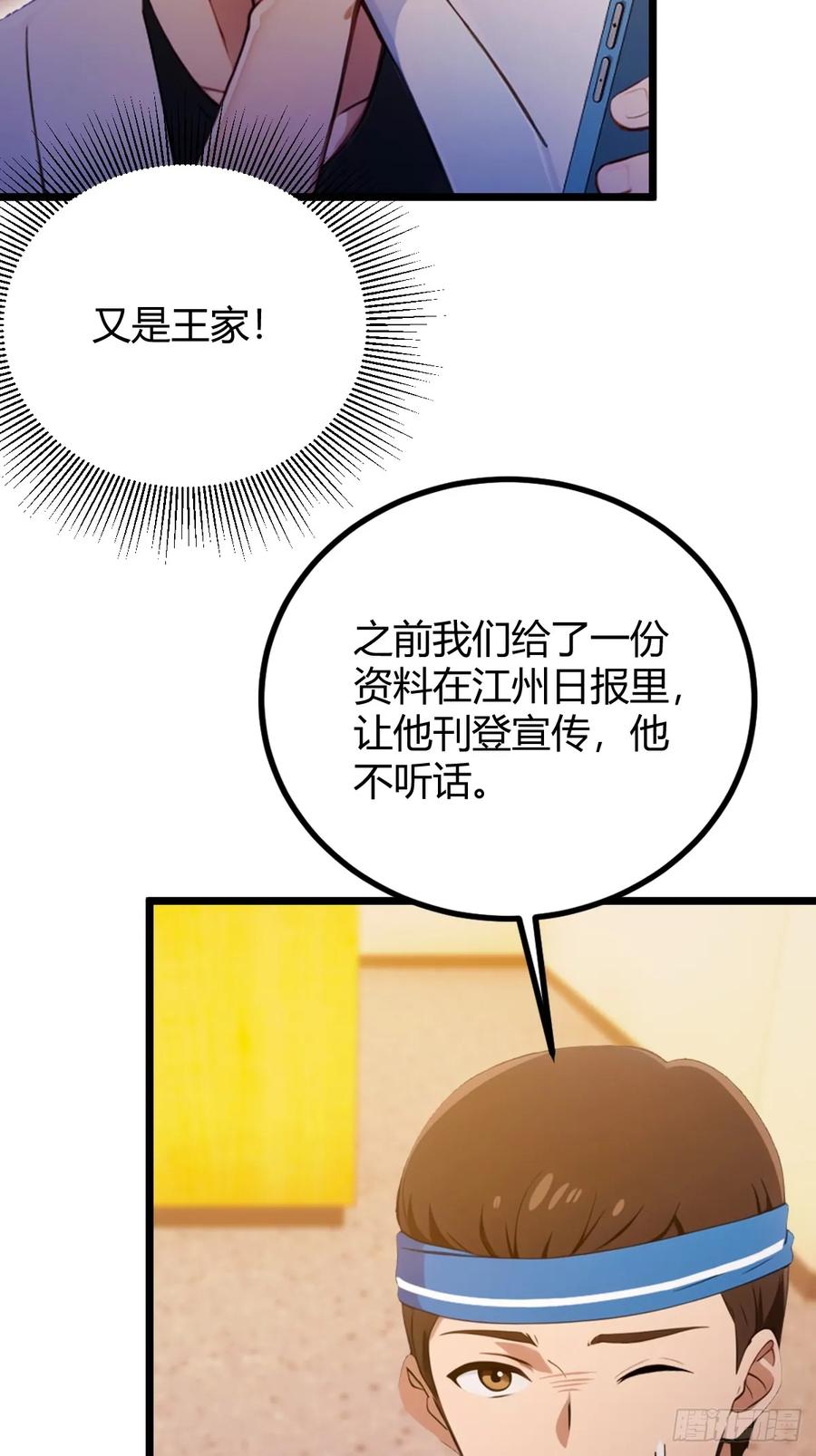 你什么档次敢在我七个师姐面前装 - 第124话 坦白从严，抗拒更严 - 第28张图