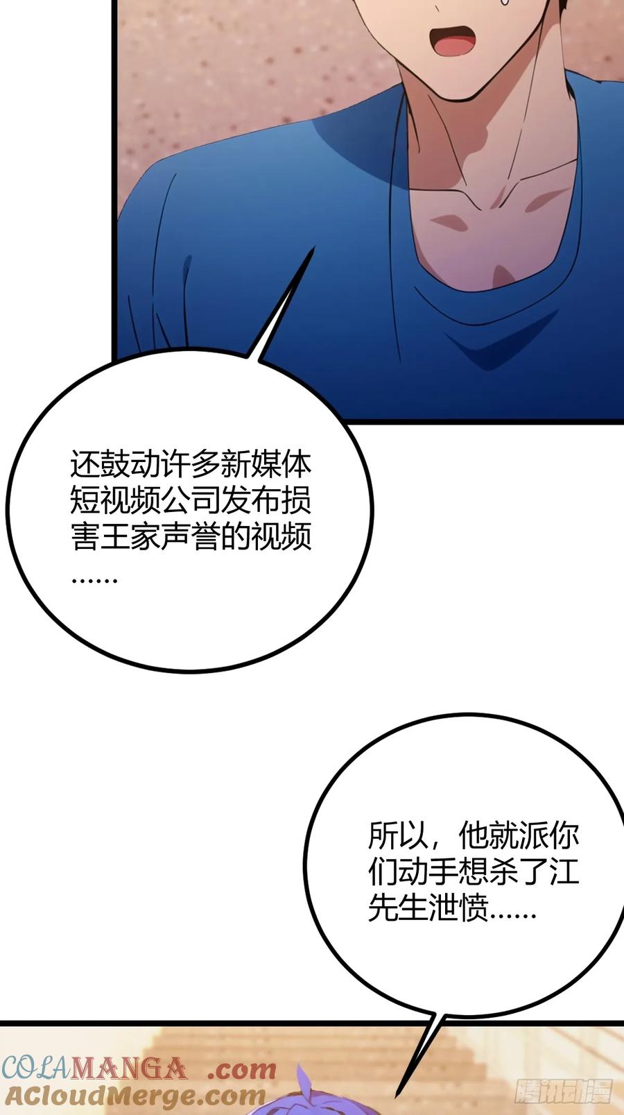 你什么档次敢在我七个师姐面前装 - 第124话 坦白从严，抗拒更严 - 第29张图