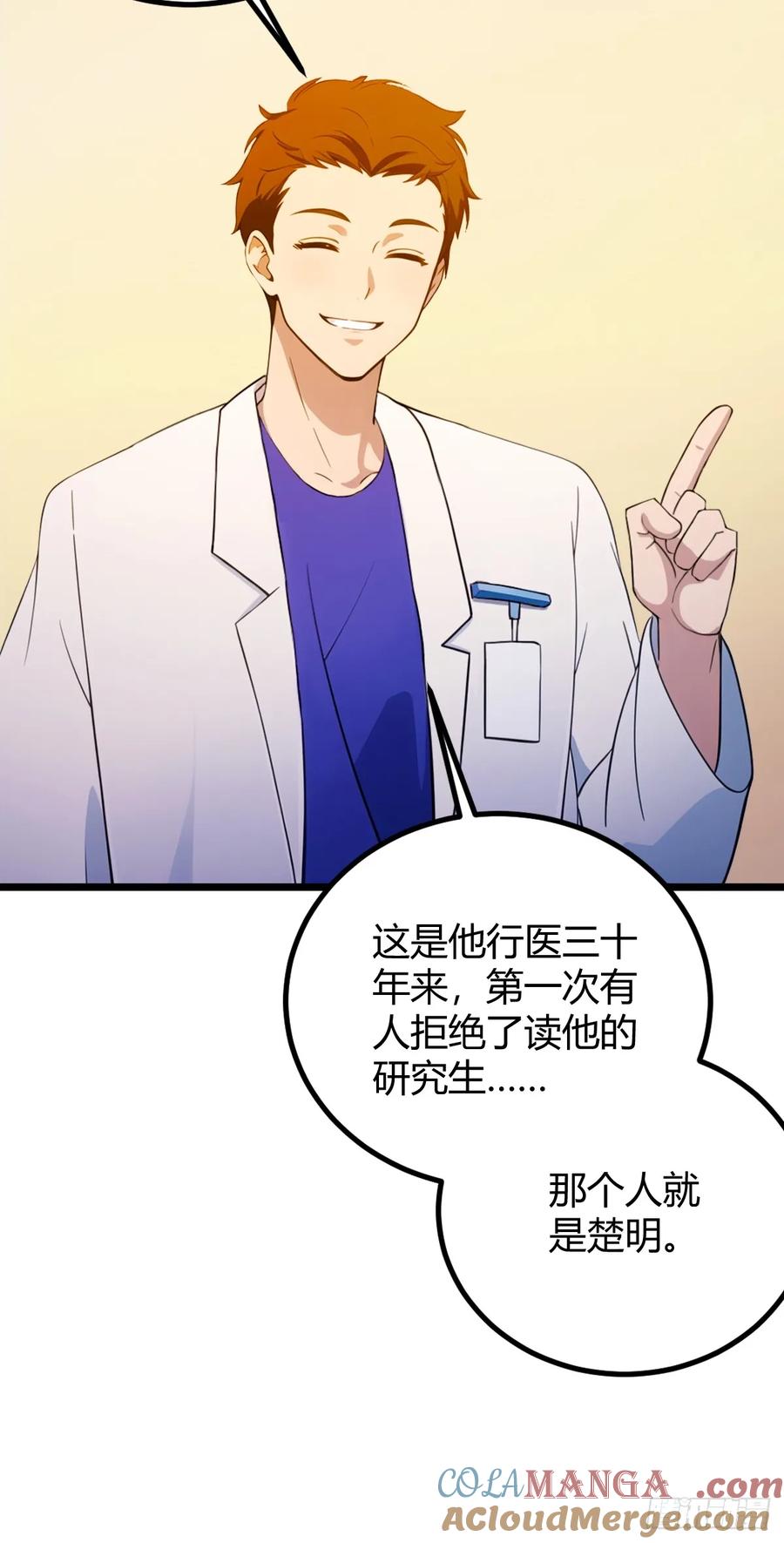 你什么档次敢在我七个师姐面前装 - 第127话 婚礼 - 第5张图